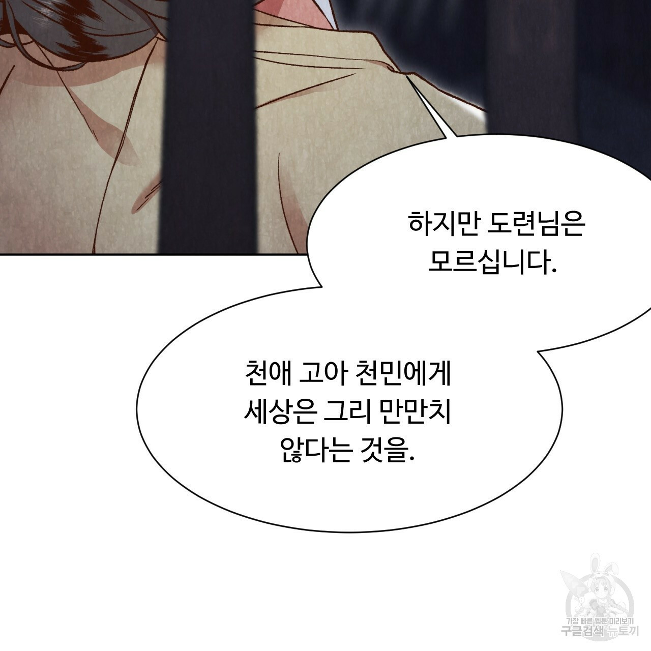 한양 다이어리 11화 - 웹툰 이미지 170