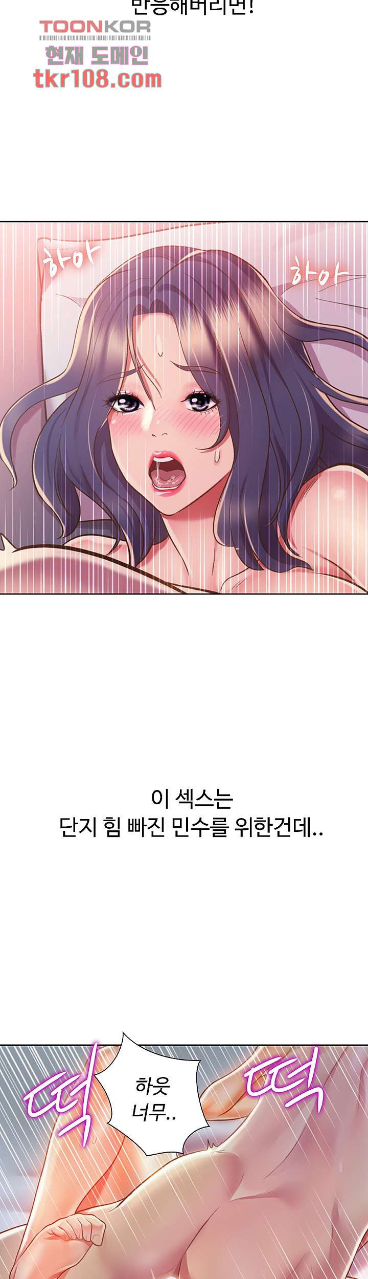 누나의 맛 22화 - 웹툰 이미지 2