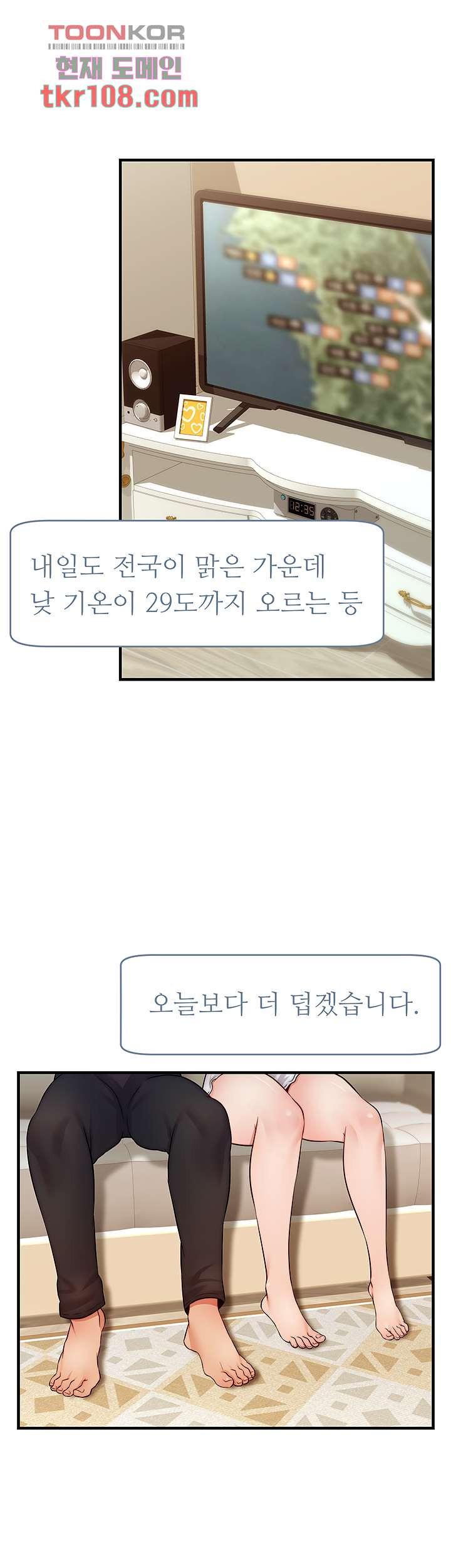 가족이니까 괜찮아 25화 - 웹툰 이미지 23