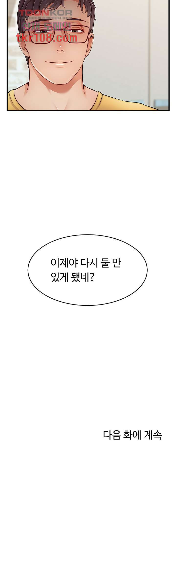 가족이니까 괜찮아 25화 - 웹툰 이미지 49