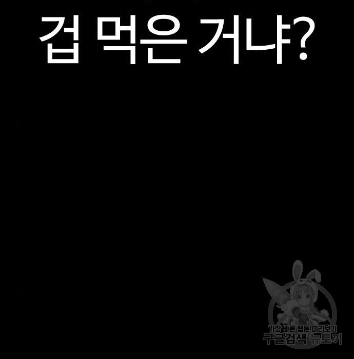 싸움독학 134화 - 웹툰 이미지 120