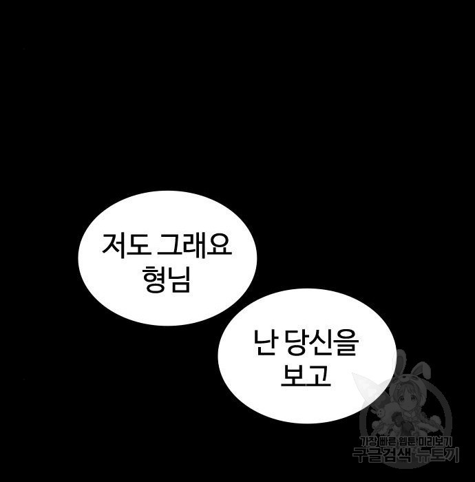 싸움독학 134화 - 웹툰 이미지 193