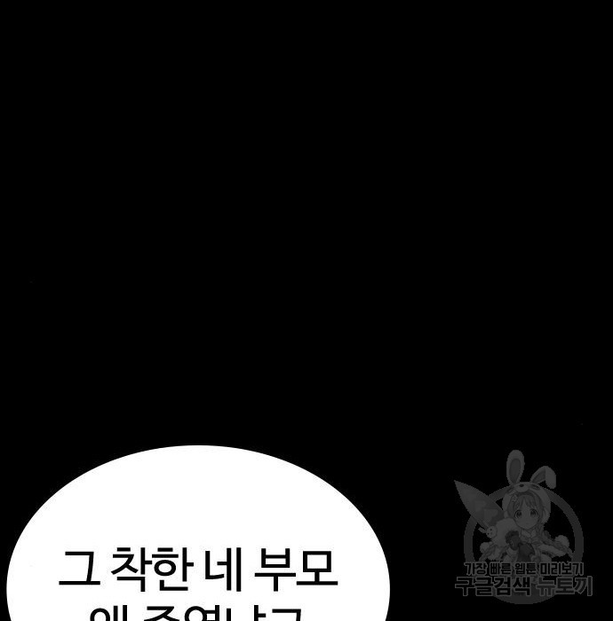 싸움독학 134화 - 웹툰 이미지 246