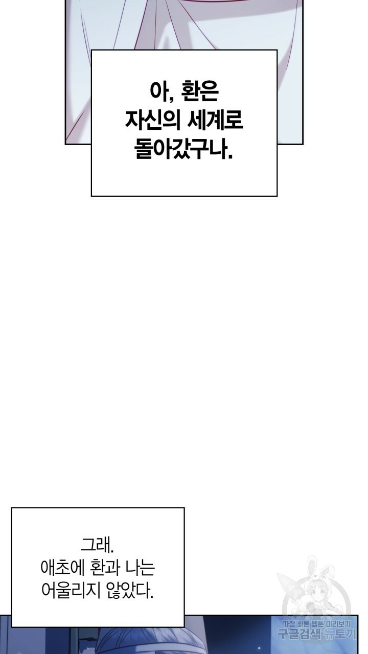 절벽에 뜬 달 56화 - 웹툰 이미지 60