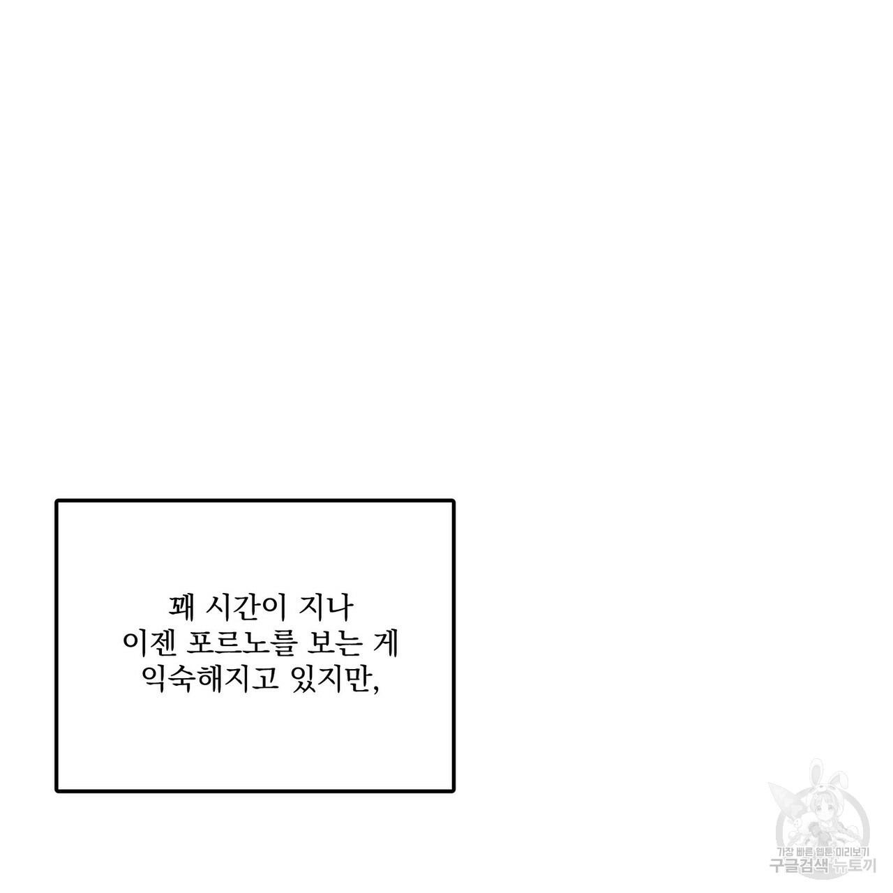 강가의 이수 13화 - 웹툰 이미지 73