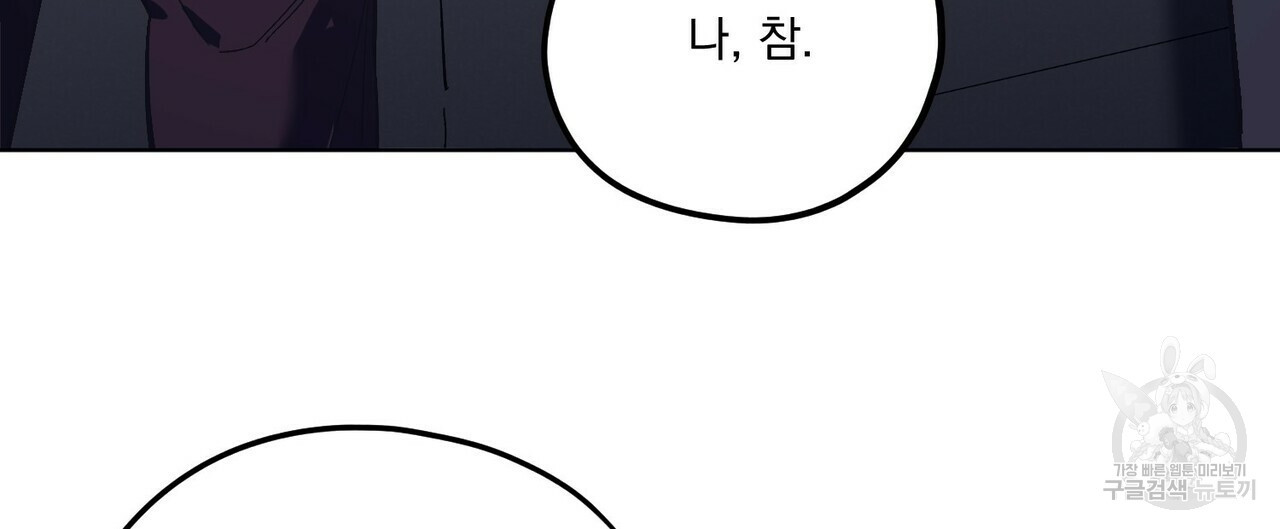 강가의 이수 13화 - 웹툰 이미지 92