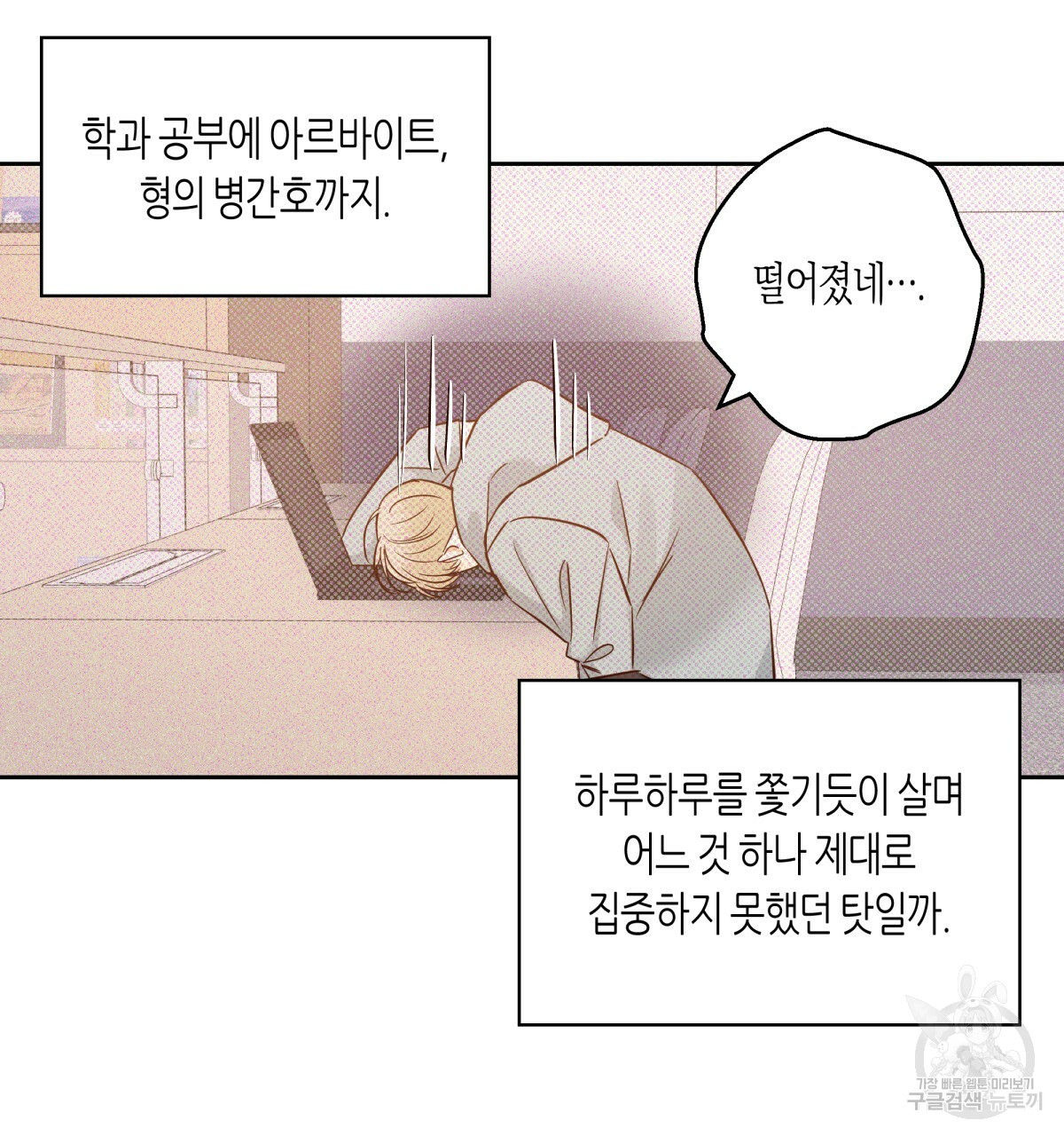 위험한 편의점 59화 - 웹툰 이미지 88