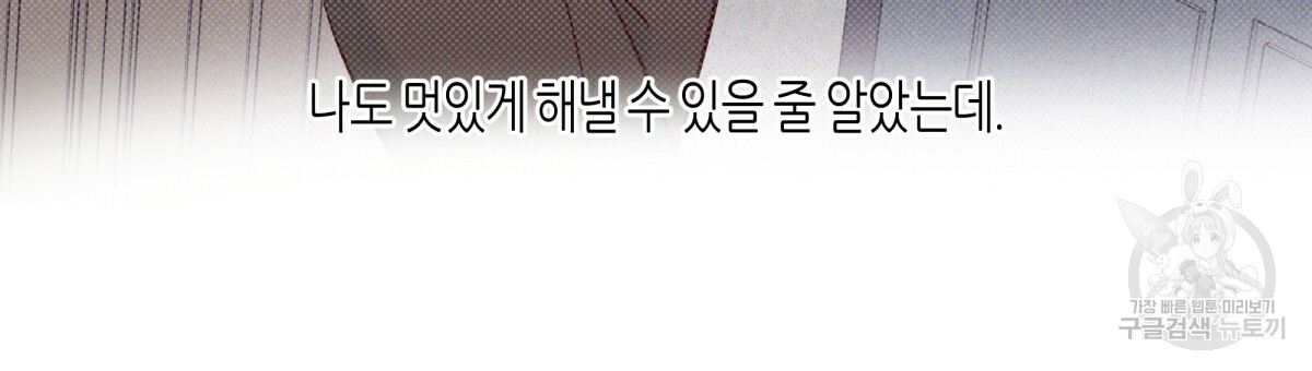 위험한 편의점 59화 - 웹툰 이미지 93