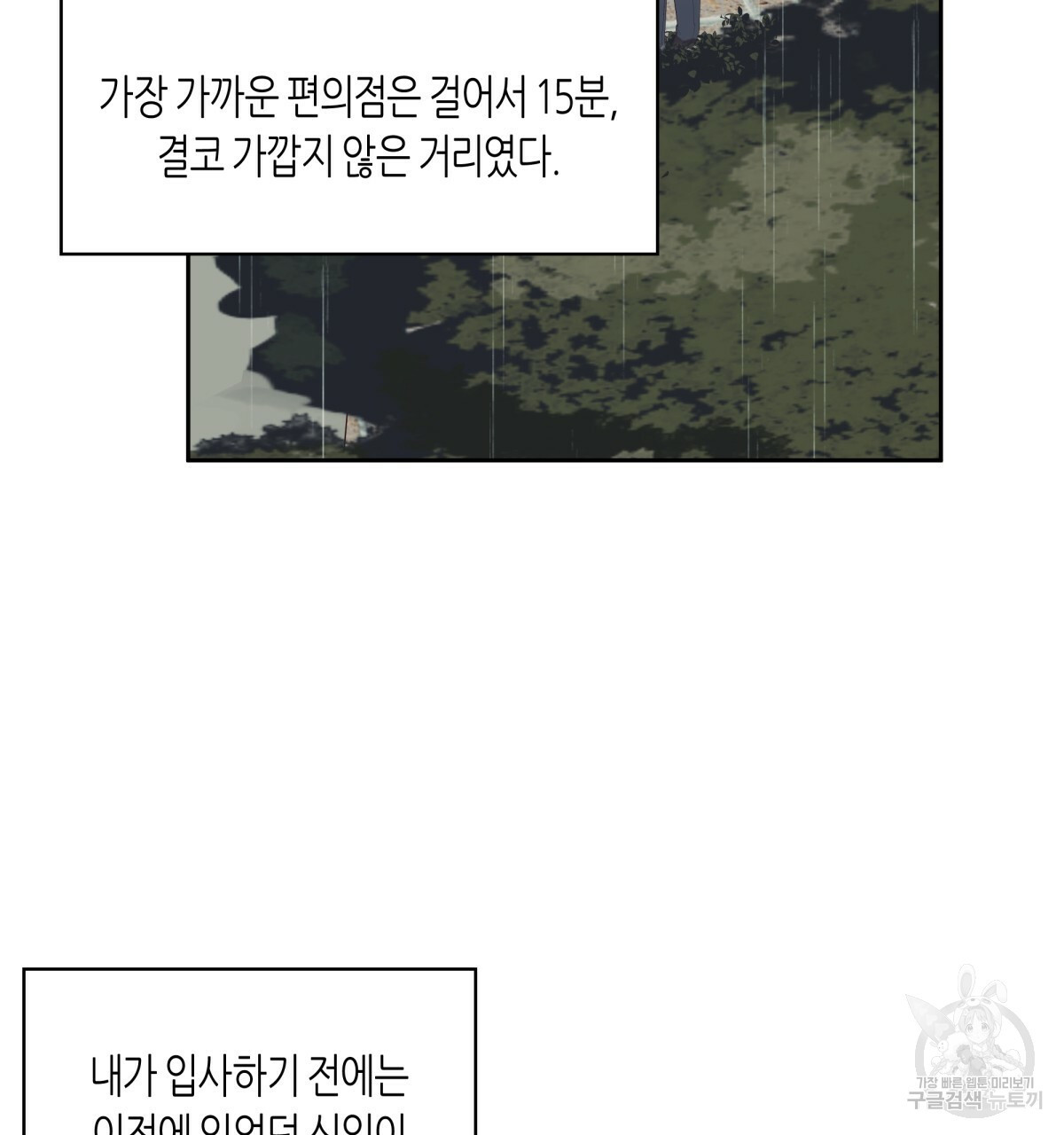 위험한 편의점 59화 - 웹툰 이미지 103