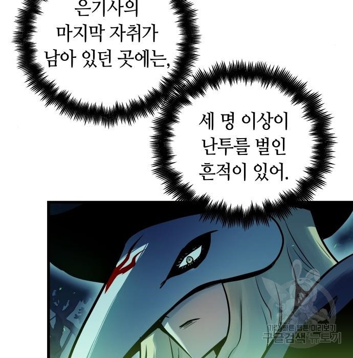 투신전생기 49화 - 웹툰 이미지 6