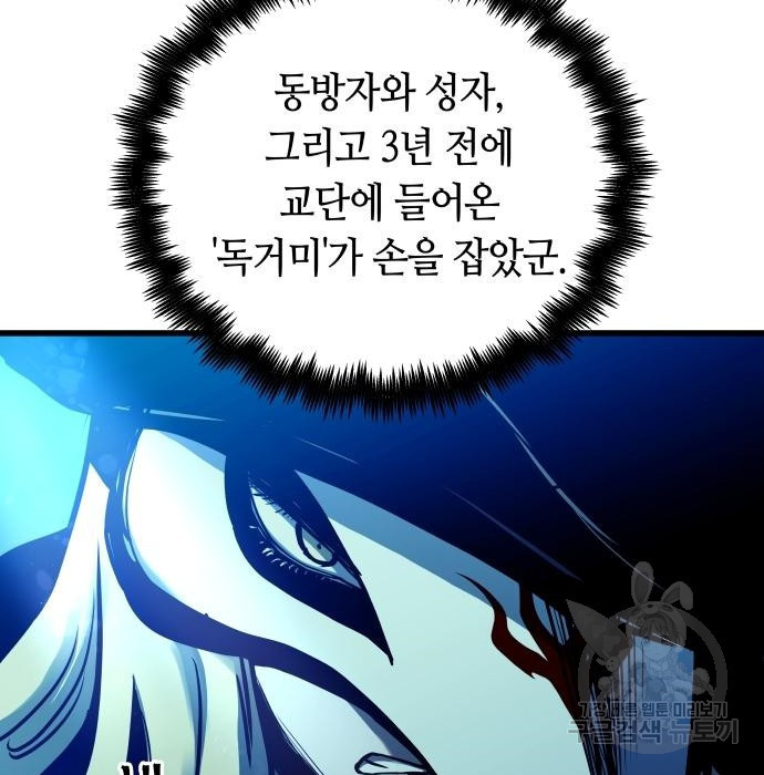 투신전생기 49화 - 웹툰 이미지 14