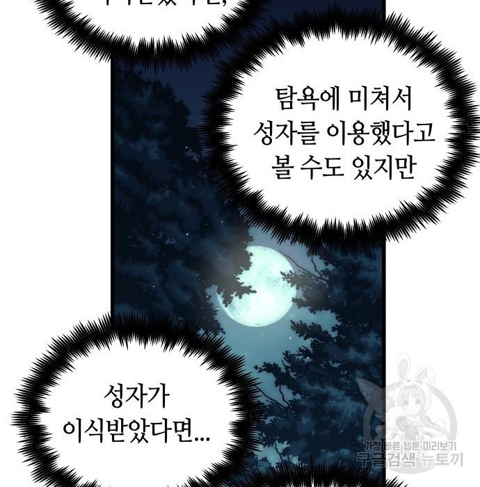 투신전생기 49화 - 웹툰 이미지 31