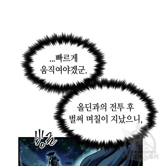 투신전생기 49화 - 웹툰 이미지 33