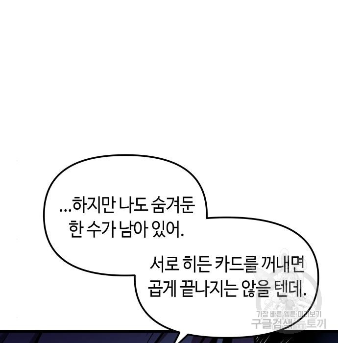 투신전생기 49화 - 웹툰 이미지 108