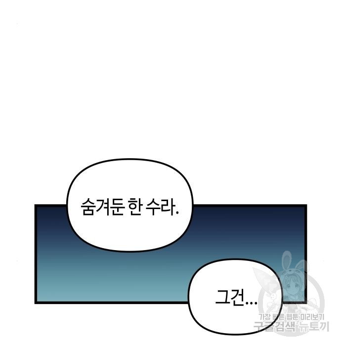 투신전생기 49화 - 웹툰 이미지 110