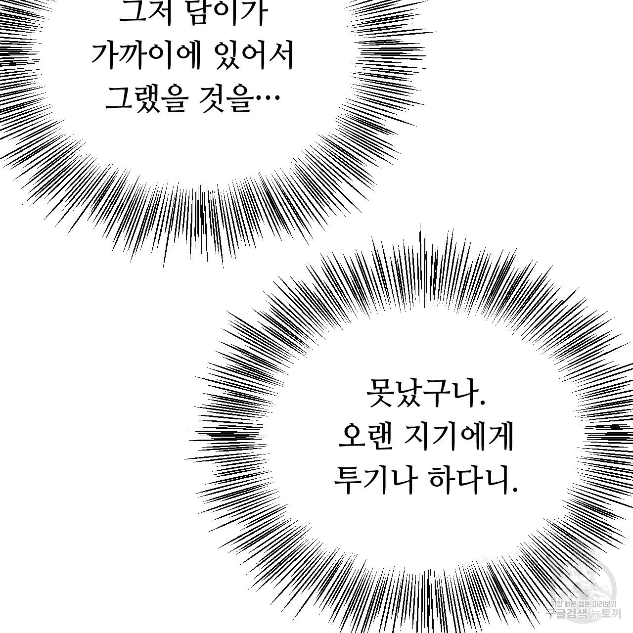 한양 다이어리 13화 - 웹툰 이미지 267