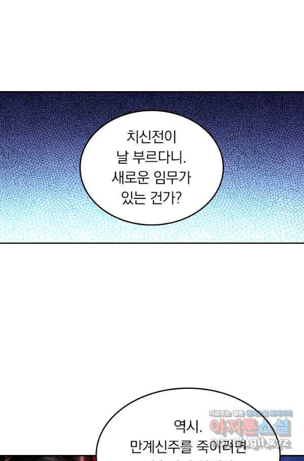 만계신주 145화 - 웹툰 이미지 45