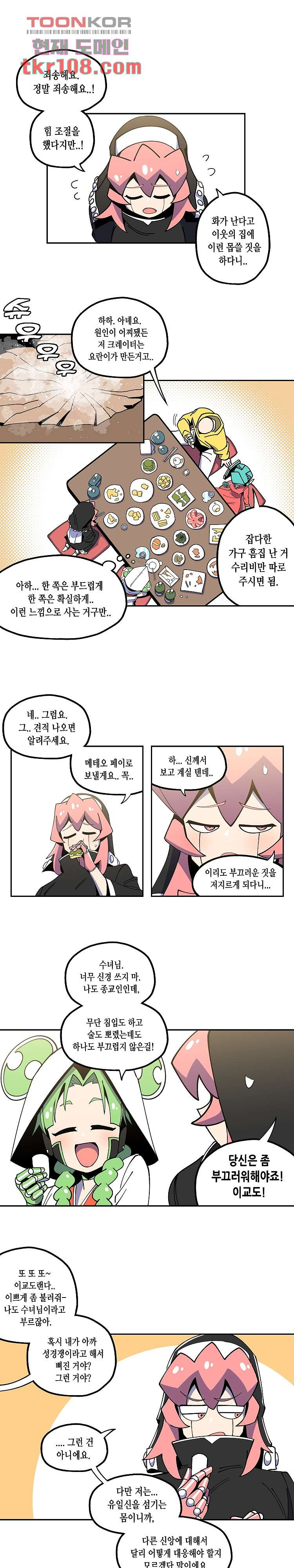 강철메카신부 24화 - 웹툰 이미지 1