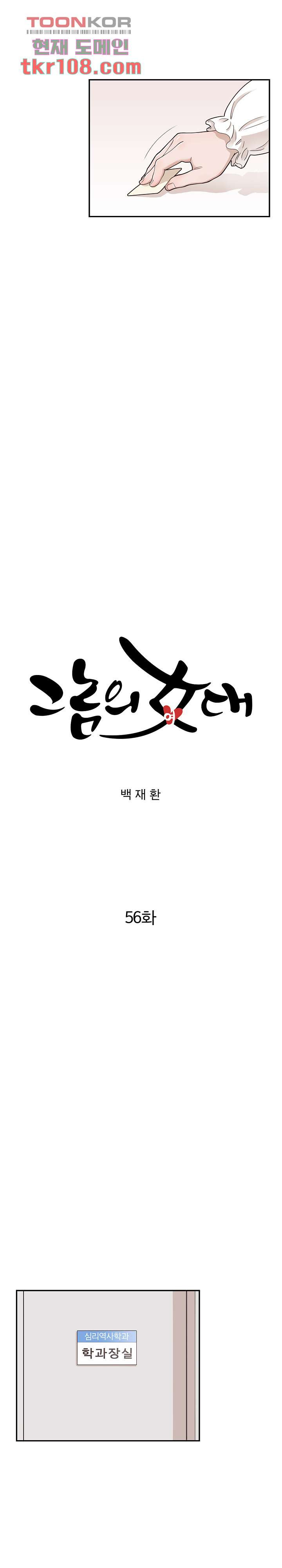 그놈의 여대 56화 - 웹툰 이미지 5