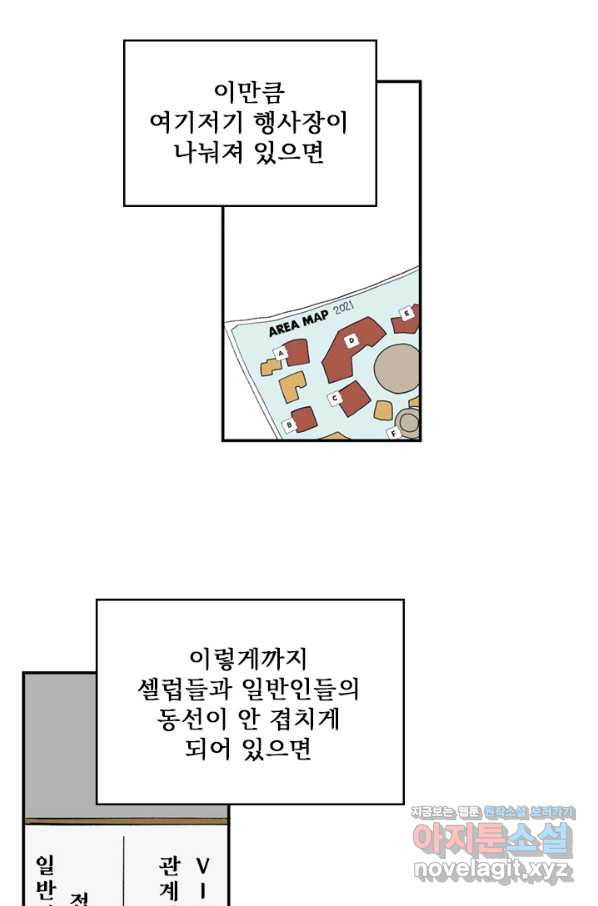 나를 기억하나요 89화 - 웹툰 이미지 3