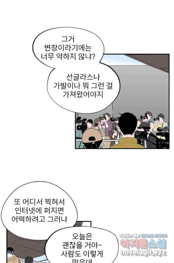 나를 기억하나요 89화 - 웹툰 이미지 5