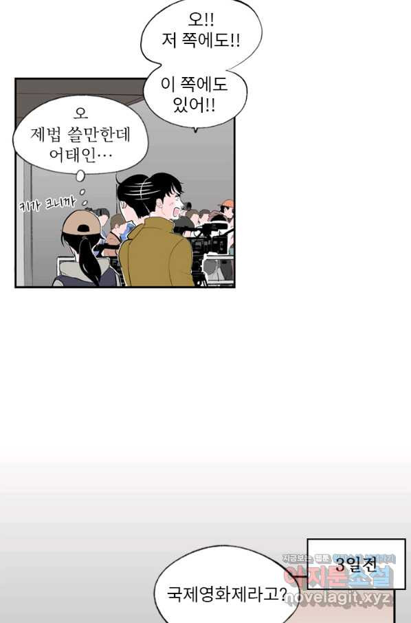 나를 기억하나요 89화 - 웹툰 이미지 7