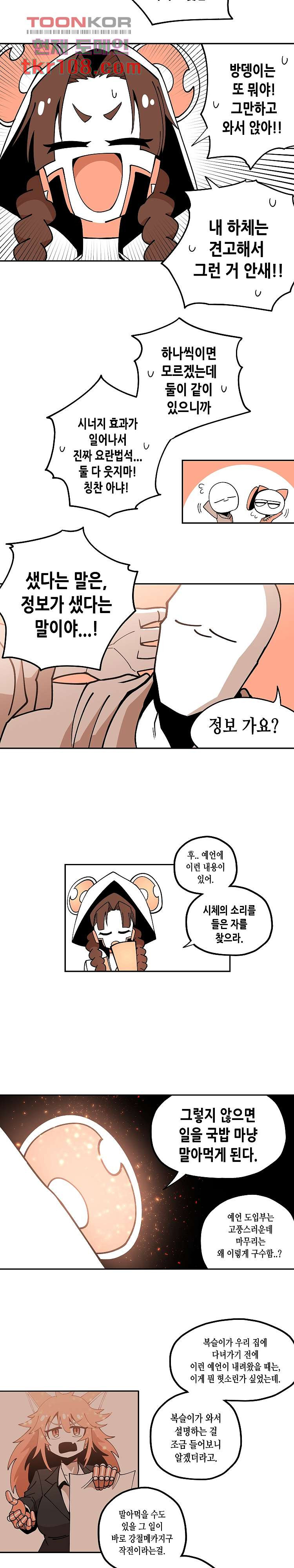 강철메카신부 24화 - 웹툰 이미지 9