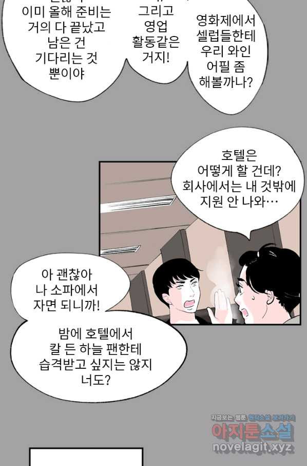 나를 기억하나요 89화 - 웹툰 이미지 9