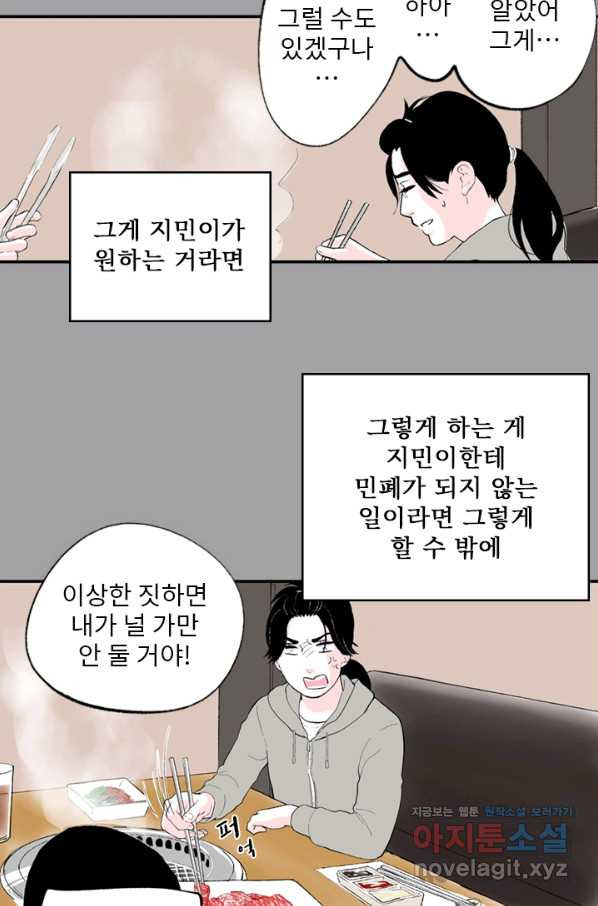 나를 기억하나요 89화 - 웹툰 이미지 12