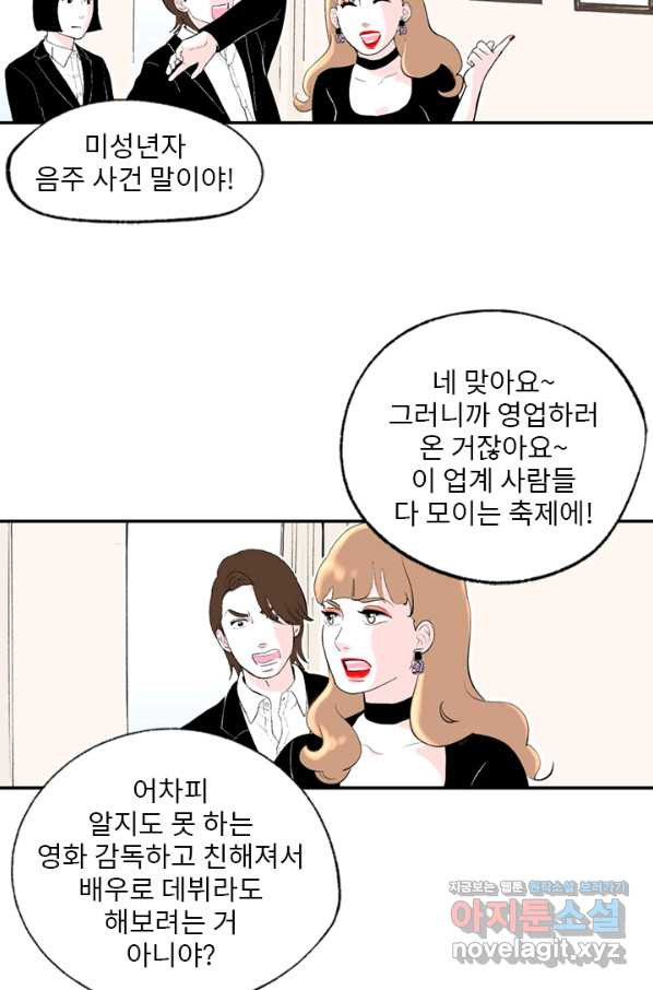 나를 기억하나요 89화 - 웹툰 이미지 20