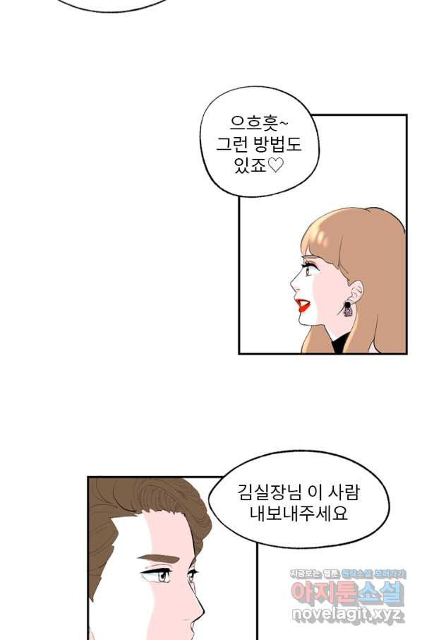 나를 기억하나요 89화 - 웹툰 이미지 21