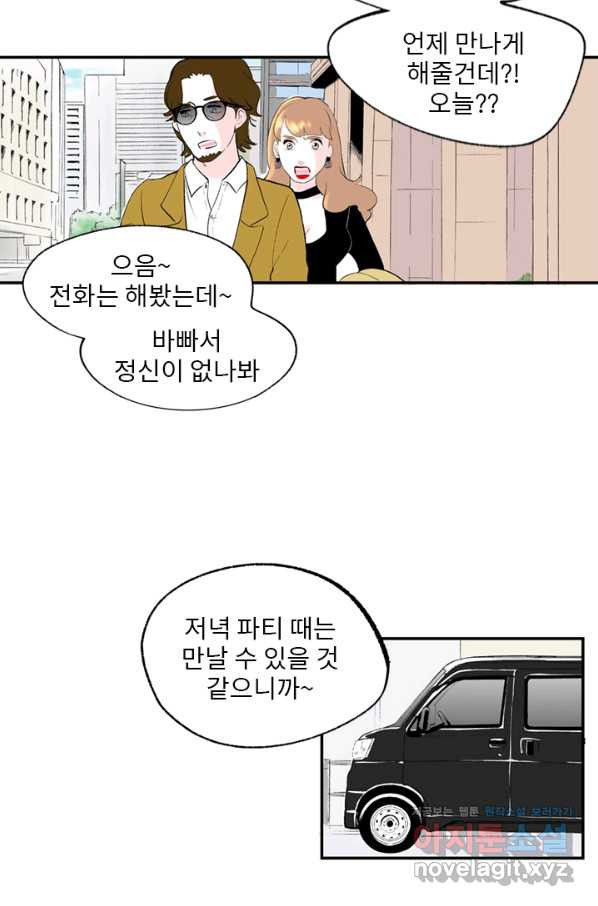 나를 기억하나요 89화 - 웹툰 이미지 33