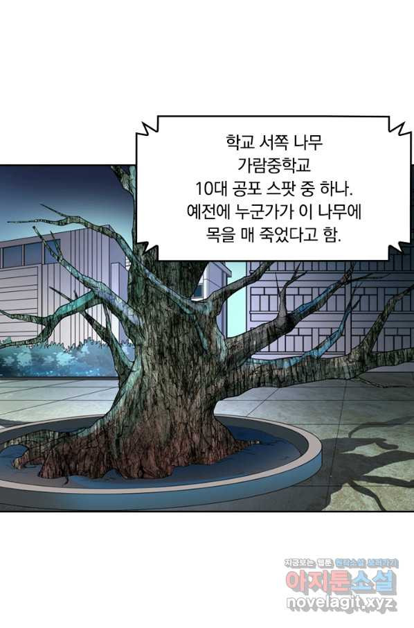 귀신을 쫓는 사나이 142화 - 웹툰 이미지 29