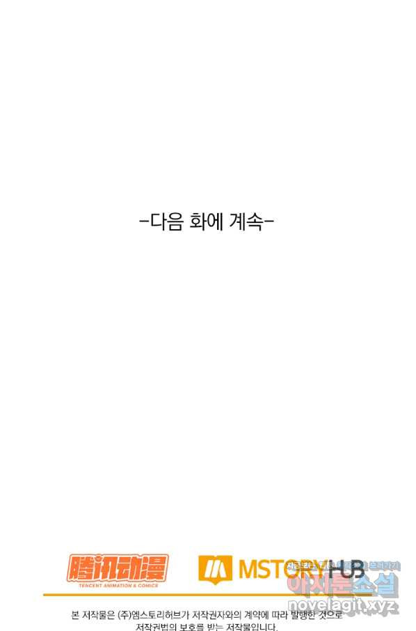 귀신을 쫓는 사나이 142화 - 웹툰 이미지 30