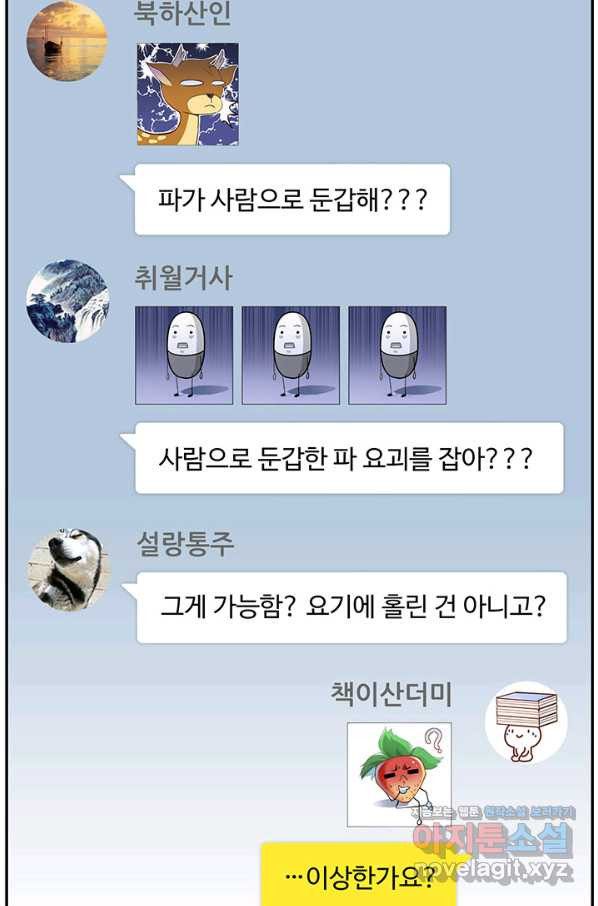 수진단톡방 139화 - 웹툰 이미지 22