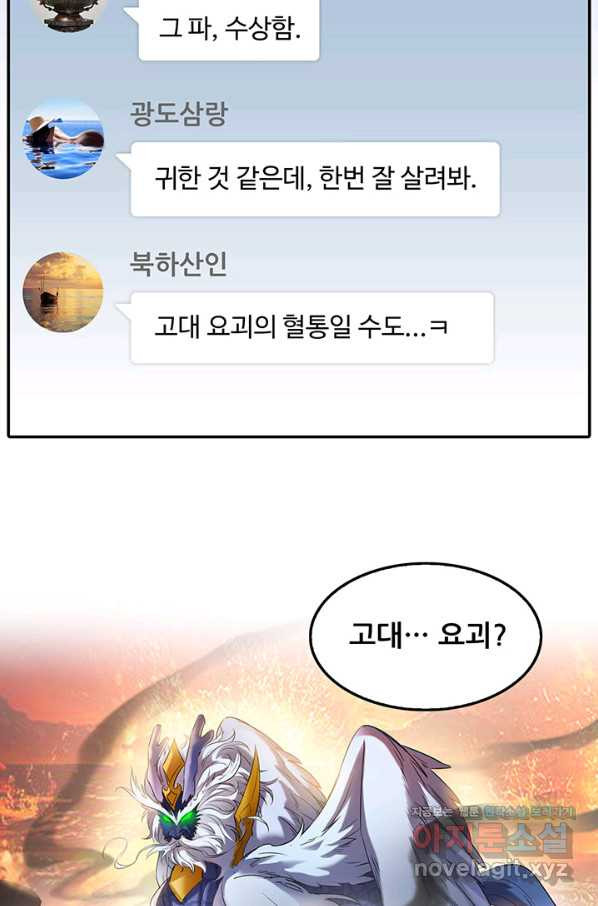 수진단톡방 139화 - 웹툰 이미지 24