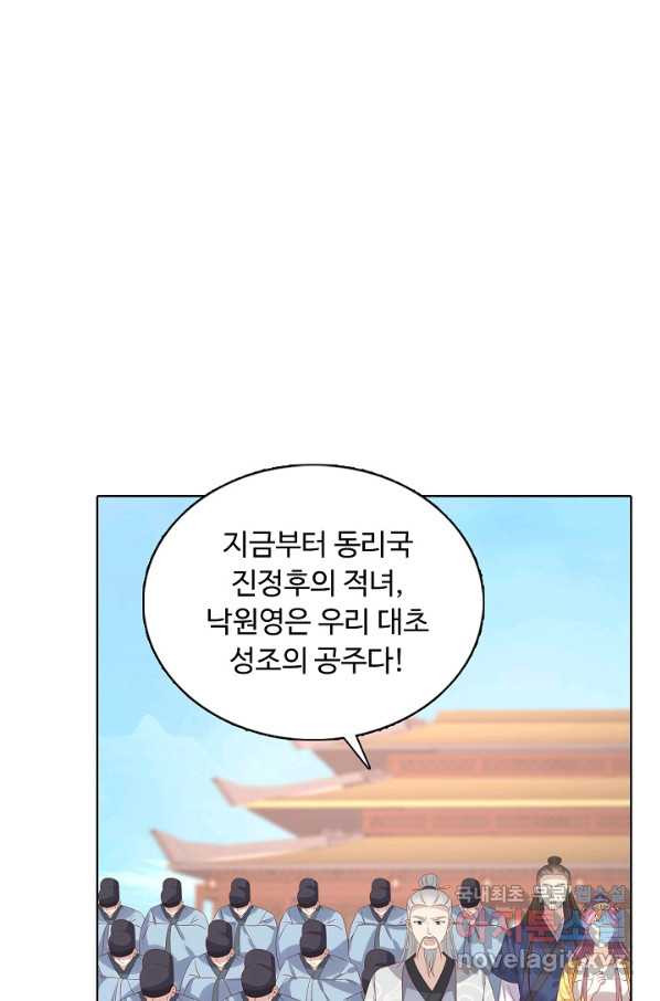 암흑 속에 피는 꽃 153화 - 웹툰 이미지 56