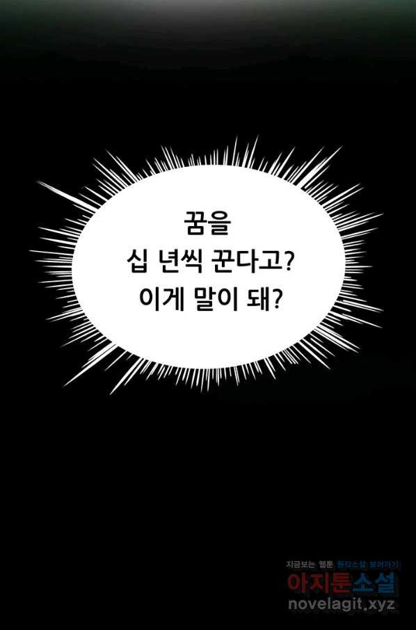 수진단톡방 139화 - 웹툰 이미지 59