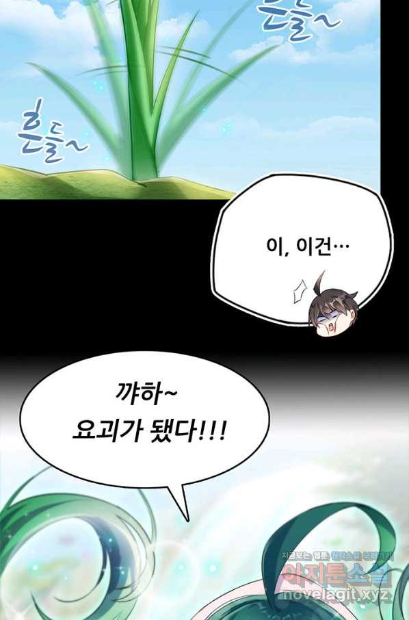 수진단톡방 139화 - 웹툰 이미지 69