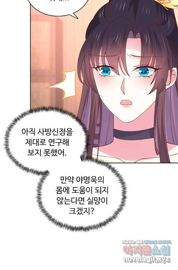 암흑 속에 피는 꽃 154화 - 웹툰 이미지 17