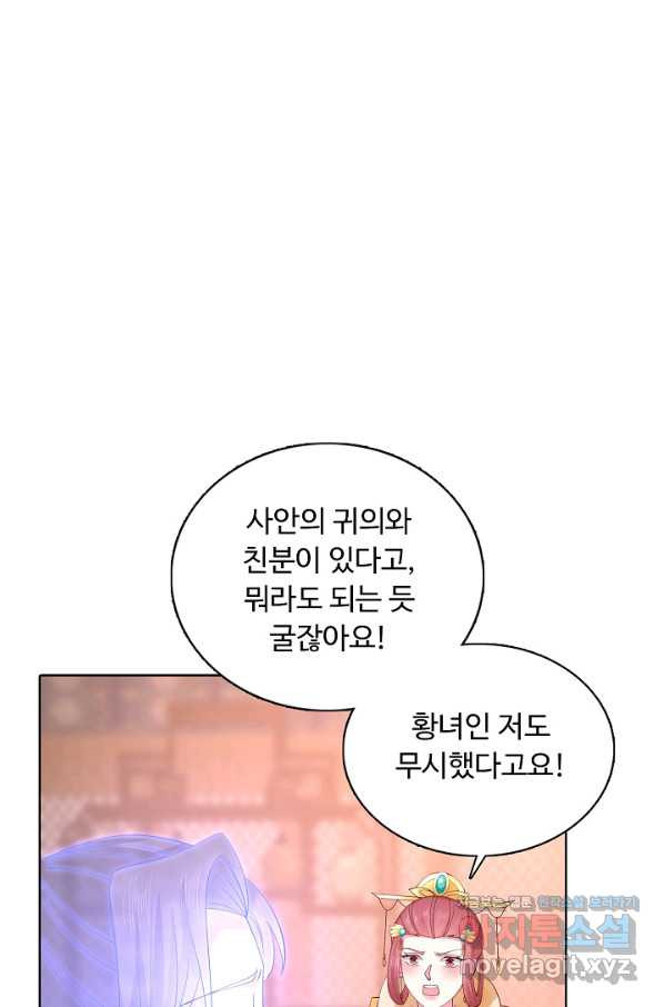 암흑 속에 피는 꽃 154화 - 웹툰 이미지 48