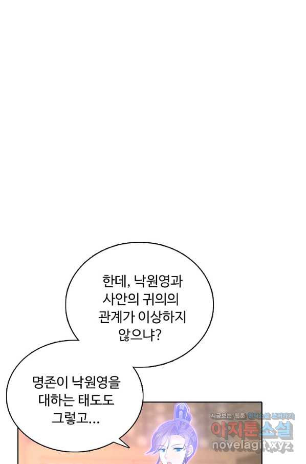 암흑 속에 피는 꽃 154화 - 웹툰 이미지 55