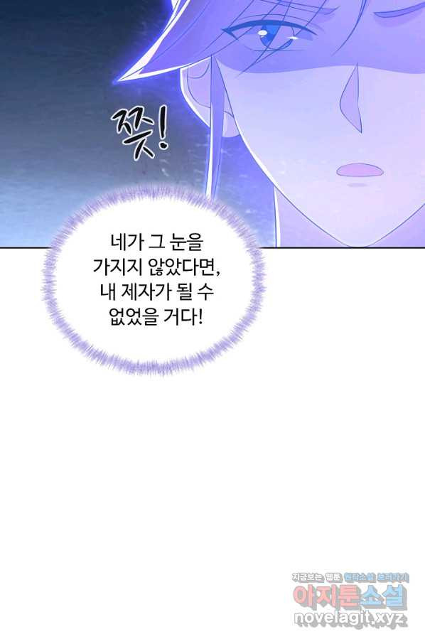 암흑 속에 피는 꽃 154화 - 웹툰 이미지 59