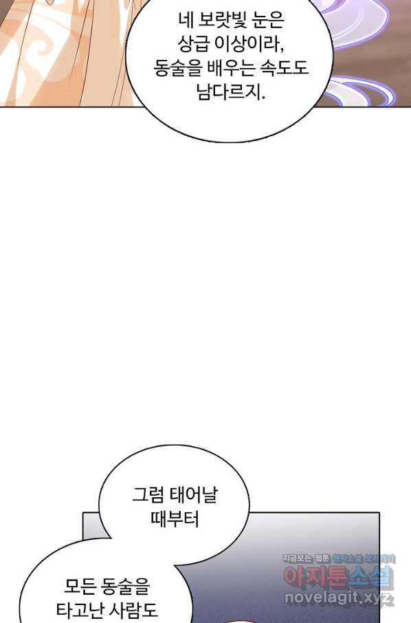 암흑 속에 피는 꽃 154화 - 웹툰 이미지 61