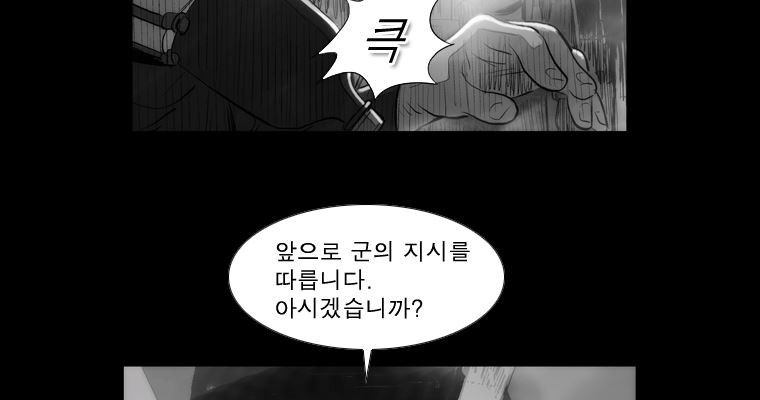 연무 33화 - 웹툰 이미지 47