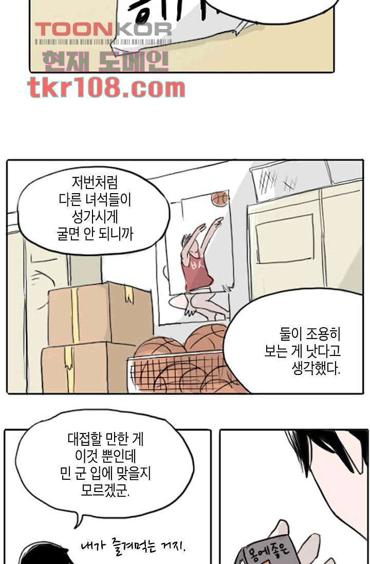 연민의 굴레 32화 - 웹툰 이미지 17