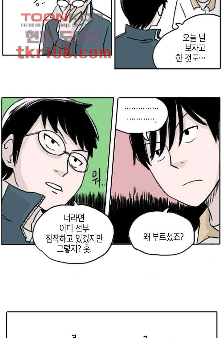 연민의 굴레 32화 - 웹툰 이미지 19