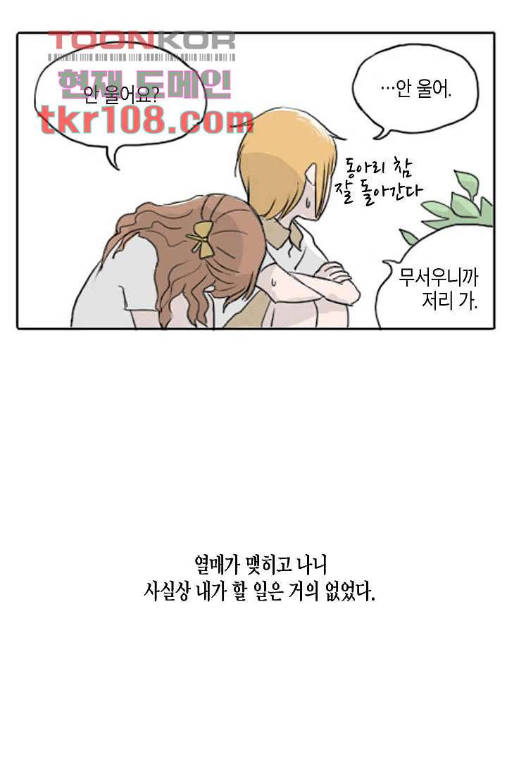 연민의 굴레 32화 - 웹툰 이미지 38