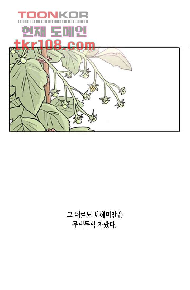 연민의 굴레 32화 - 웹툰 이미지 39