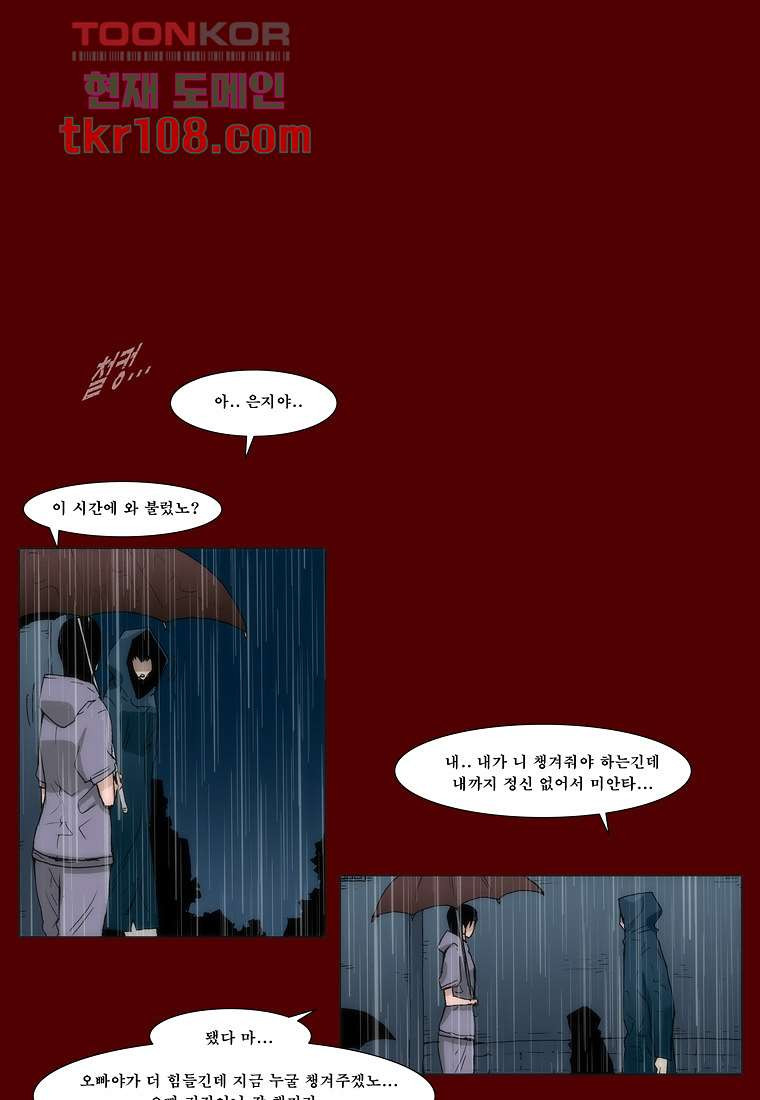 장마 42화 - 웹툰 이미지 9